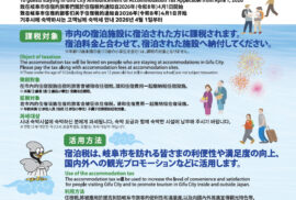 宿泊税導入に関するお知らせ